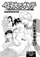 女子大のオキテ(4)の表紙