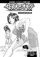 女子大のオキテ(5)の表紙