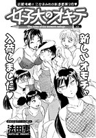 女子大のオキテ(2)の表紙
