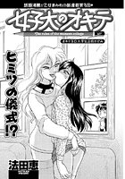 女子大のオキテ(3)の表紙