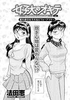 女子大のオキテ【番外編】(1)のイメージ画像