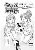 デパガ研究所（9）の表紙
