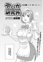デパガ研究所（5）のイメージ画像