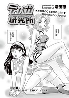 デパガ研究所（4）のイメージ画像