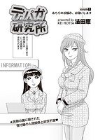 デパガ研究所（3）のイメージ画像