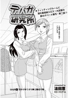 デパガ研究所（2）の表紙