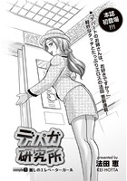 デパガ研究所（1）の表紙