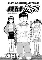 イナカナかれっじ（49）のイメージ画像