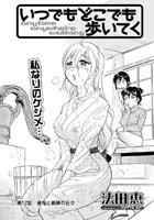 いつでもどこでも歩いてく（12）のイメージ画像