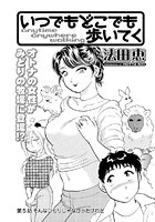 いつでもどこでも歩いてく（5）のイメージ画像