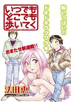 いつでもどこでも歩いてく（1）のイメージ画像