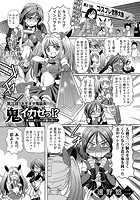 鬼イカせっ！？ 孕ませオニから子宮を守れ！！ （3）の表紙