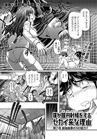 僕が膣内射精をするセカイ系な理由 (7) 最強最悪のND能力!!の表紙