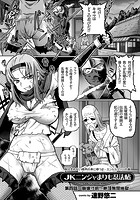 JKニンジャまりも忍法帖 (4)のイメージ画像