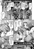 JKニンジャまりも忍法帖 （5） 激甘スウィート・ドリームのイメージ画像