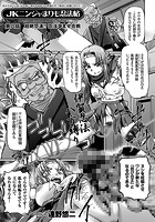 JKニンジャまりも忍法帖 （8） 超絶怒涛！！ 忍法孕ませ合戦の表紙