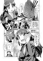 オナ活っ!のイメージ画像