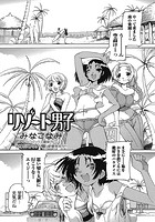 リゾート男子のイメージ画像