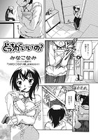 どっちがいいの？のイメージ画像