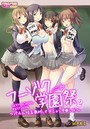 フーゾク学園祭～パネル指名無料、オプション中●しOK～（フルカラー） 2のイメージ画像