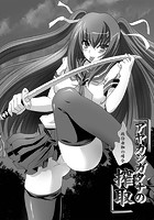 アヤカシガタナの搾取 佐伯由伽の場合【単話】のイメージ画像