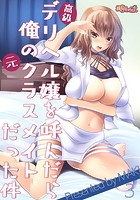 高級デリヘル嬢を呼んだら俺の元クラスメイトだった件 3のイメージ画像