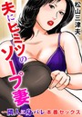 夫にヒミツのソープ妻～隣人に身バレ本番セックスのイメージ画像
