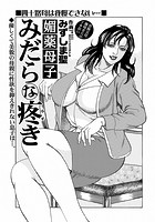 媚薬母子みだらな疼きのイメージ画像