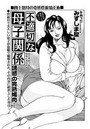不適切な母子関係のイメージ画像