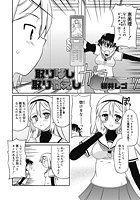 取りなし取りかえしのイメージ画像