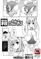 箱のなかみはのイメージ画像