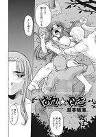 はれ☆ゆき 最終話の表紙