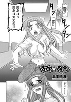 はれ☆ゆき 第16話の表紙