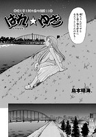 はれ☆ゆき 第13話の表紙