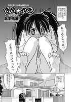 はれ☆ゆき 第8話の表紙