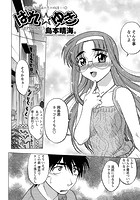 はれ☆ゆき 第3話の表紙