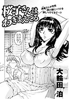 桜子さんはわきまえてるのイメージ画像