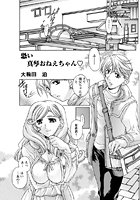 恐い真琴おねえちゃんのイメージ画像