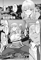 トイレの御厨さんのイメージ画像