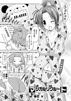 マジカルリクルート【単話】の表紙|成年コミックデータベース