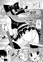 Re&colon;まほキュア【単話】のイメージ画像