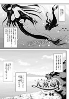 人魚嫁【単話】のイメージ画像