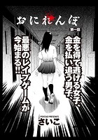 おにれんぼ （1）の表紙
