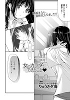 女のカラダでできることのイメージ画像