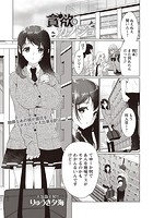 貪欲なカノジョのイメージ画像