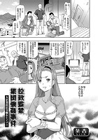 拉致監禁集団強●事件 大企業社長令嬢をレ●プ！！の表紙|成年コミックデータベース