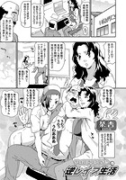 フェロモンおじさんの逆レ●プ生活のイメージ画像