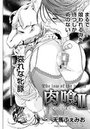 肉喰 ～にくしょく～（2）のイメージ画像