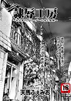 隷辱工房のイメージ画像