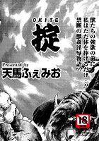 掟（おきて）のイメージ画像